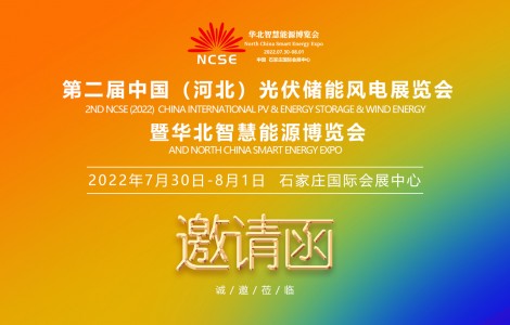 为何称2022第二届河北太阳能光伏储能风电展是不可错过的能源