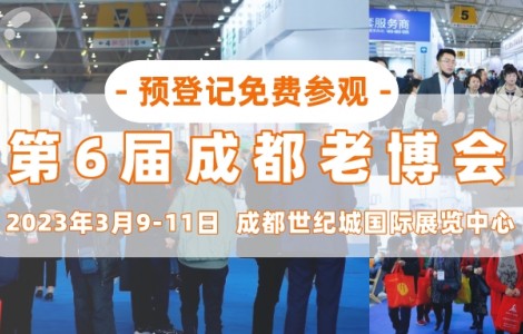 智慧社区，幸福养老！第6届成都老博会3月9日精彩来袭