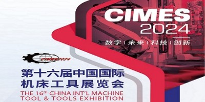 2024第十六届中国国际机床工具展览会（CIMES）