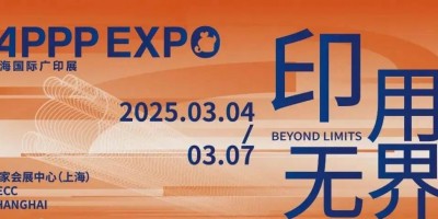 2025上海国际广告展 APPPEXPO