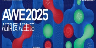 2025中国家电及消费电子博览会|AWE上海家电展