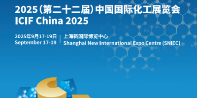 2025（第二十二届）中国国际化工展览会