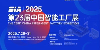 2025第23届中国智能工厂展/工业自动化及机器人展览会