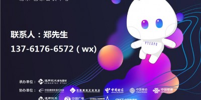 2025中国国际信息通信展暨ICT中国高层论坛(PT展)